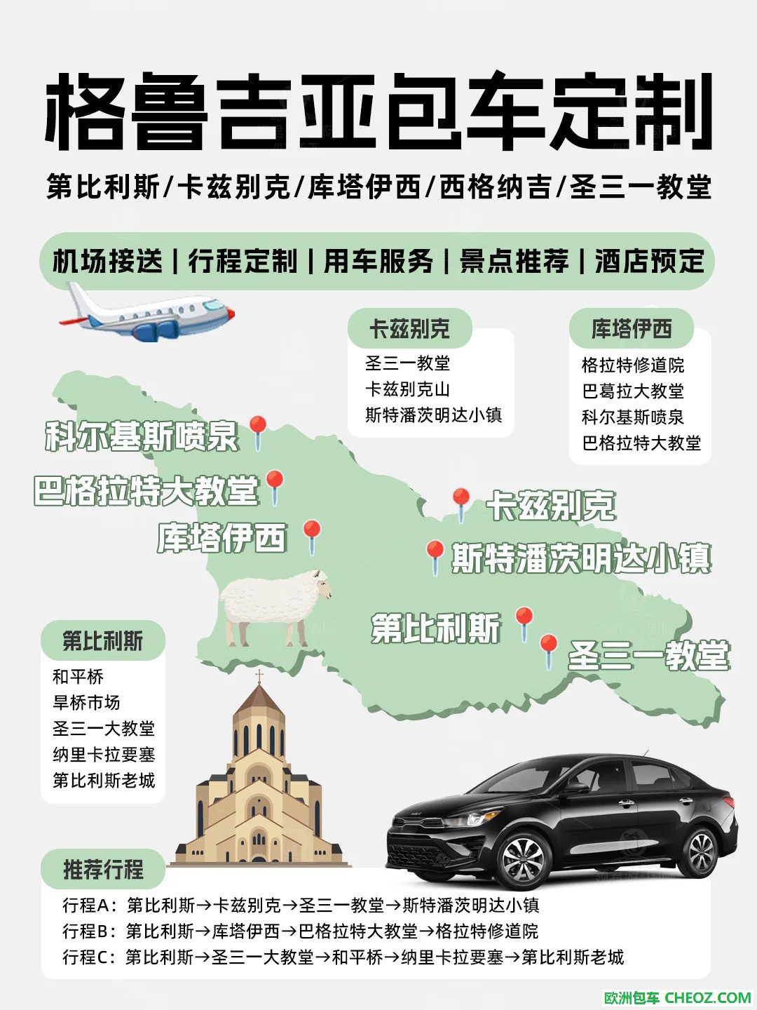 格鲁吉亚包车自由行1.jpg