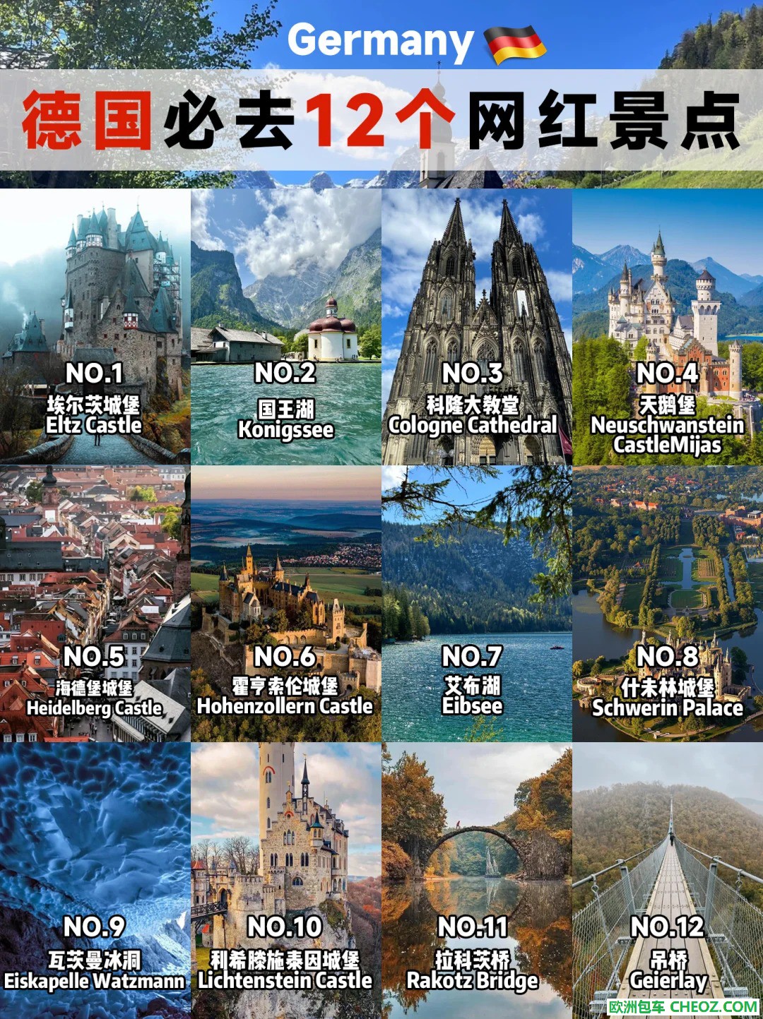 德国必去的 12 个宝藏景点‼旅行清单快码住_1_.jpg