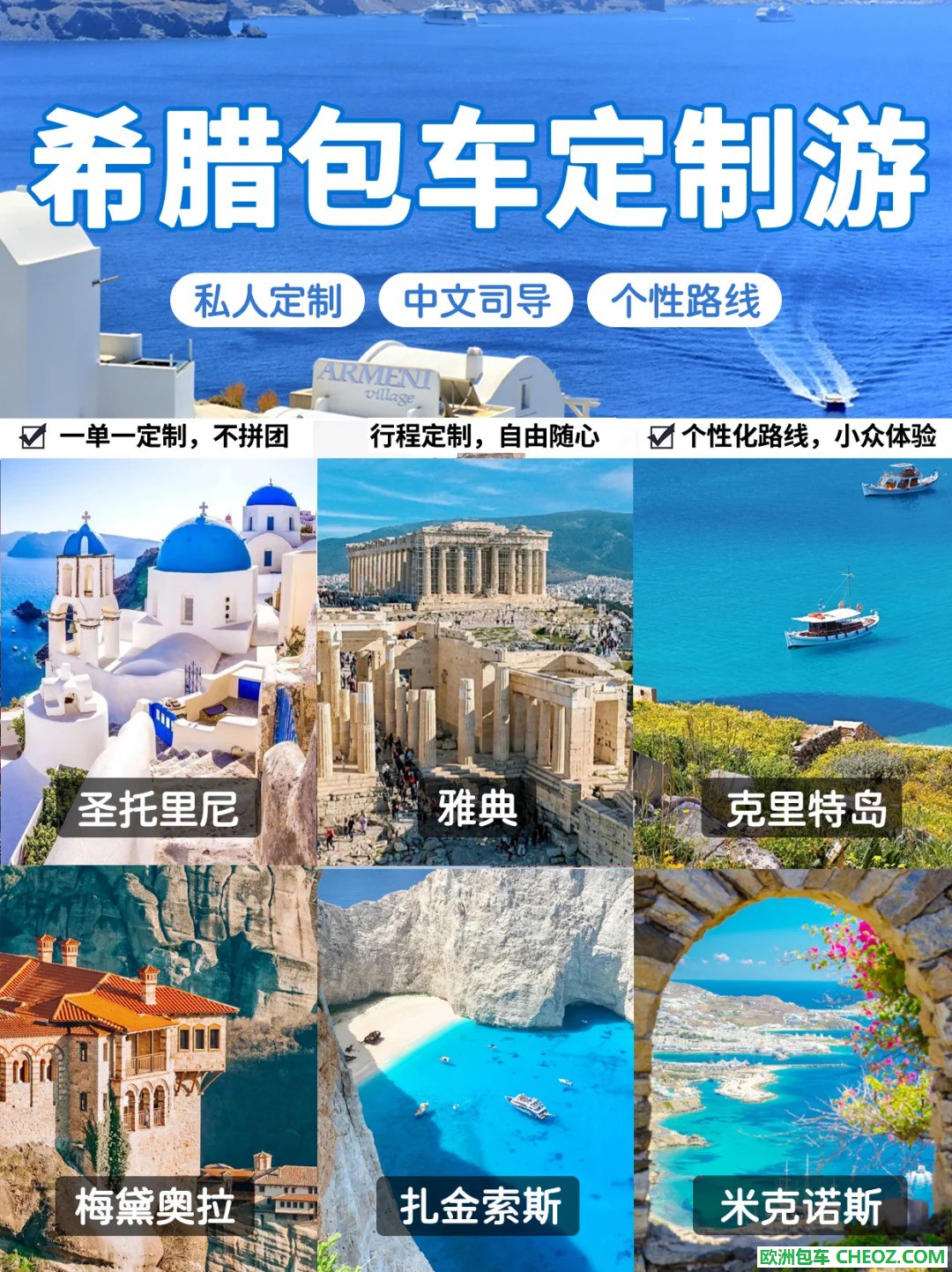 希腊包车定制游🚗中文司导➕规划师1V1定制_1_.jpg