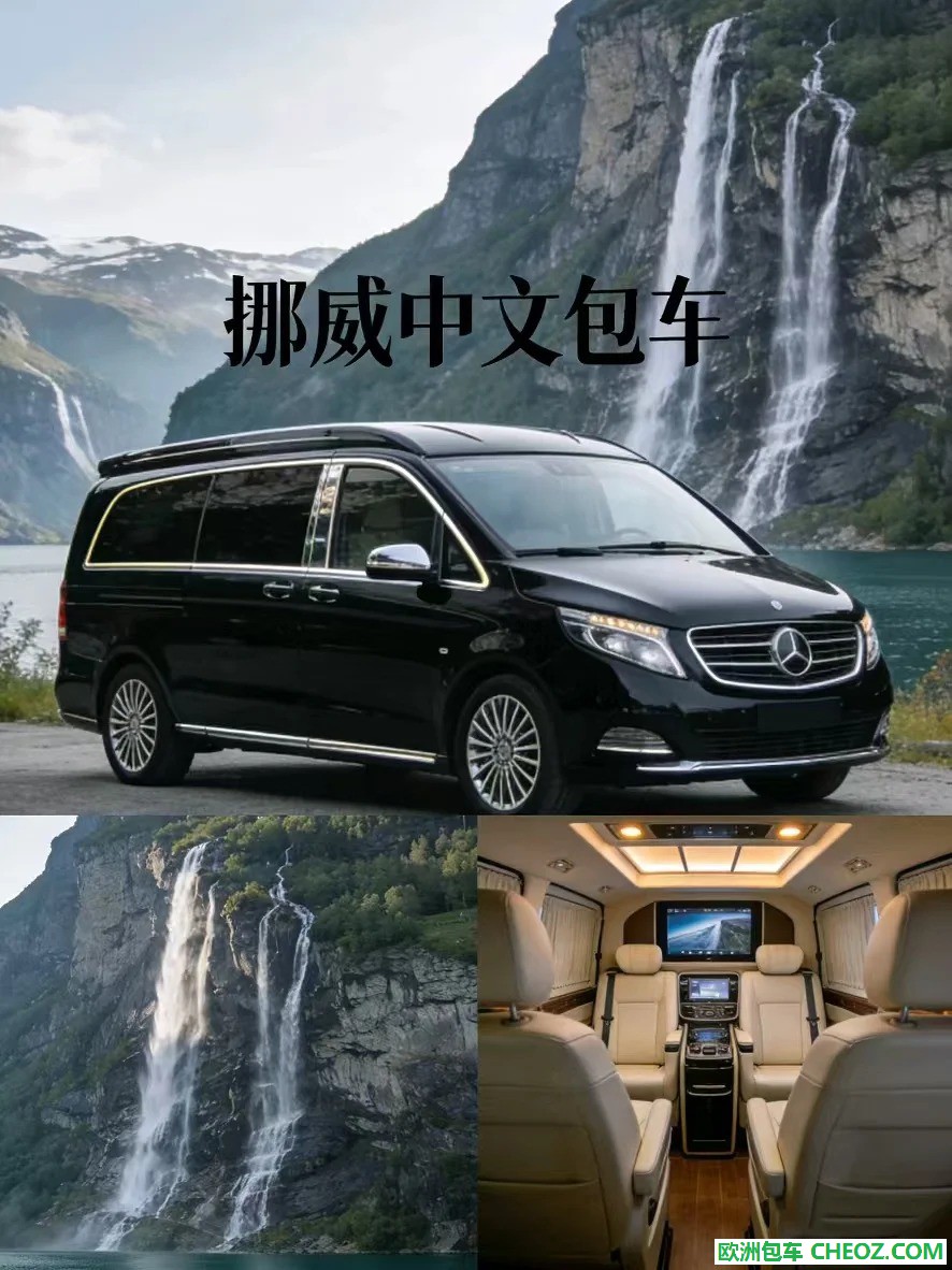 华人司机 正规包车=挪威出行2.jpg