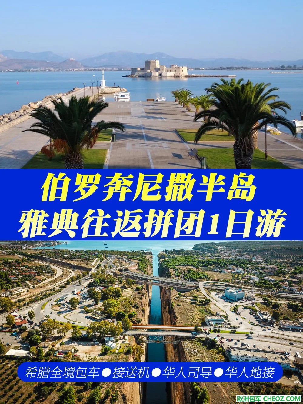 🚗雅典周边伯罗奔尼撒半岛拼团一日游🚗_1.jpg