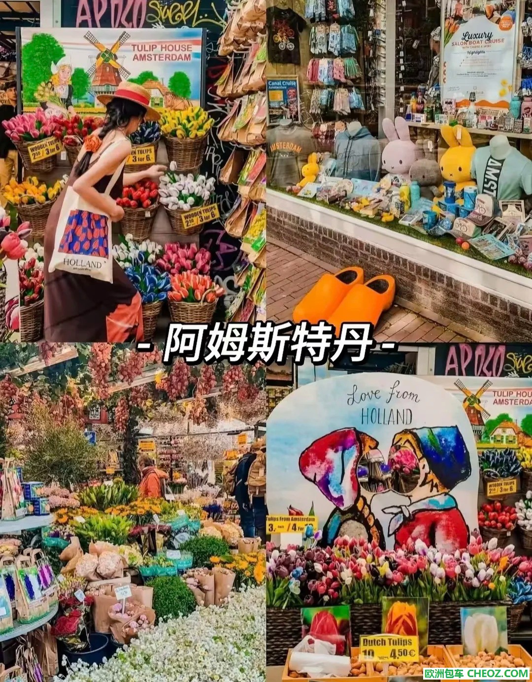 欧洲旅行计荷兰 比利时 卢森堡欧洲攻略秘籍_4.jpg